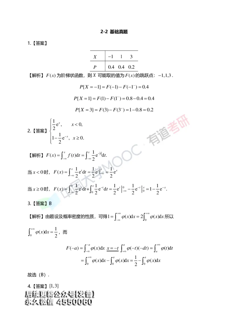 (167)--第二章《一维随机变量及其分布》习题册答案解析_01.2026考研数学有道武忠祥刘金峰全程班_01.2026考研数学武忠祥刘金峰全程班_00.书籍和讲义_{3}--全部课件