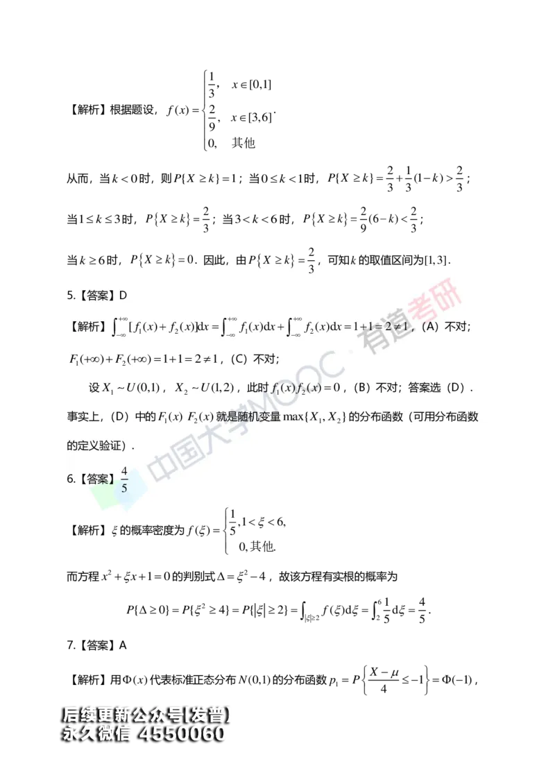 (167)--第二章《一维随机变量及其分布》习题册答案解析_01.2026考研数学有道武忠祥刘金峰全程班_01.2026考研数学武忠祥刘金峰全程班_00.书籍和讲义_{3}--全部课件