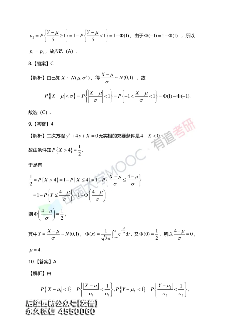 (167)--第二章《一维随机变量及其分布》习题册答案解析_01.2026考研数学有道武忠祥刘金峰全程班_01.2026考研数学武忠祥刘金峰全程班_00.书籍和讲义_{3}--全部课件