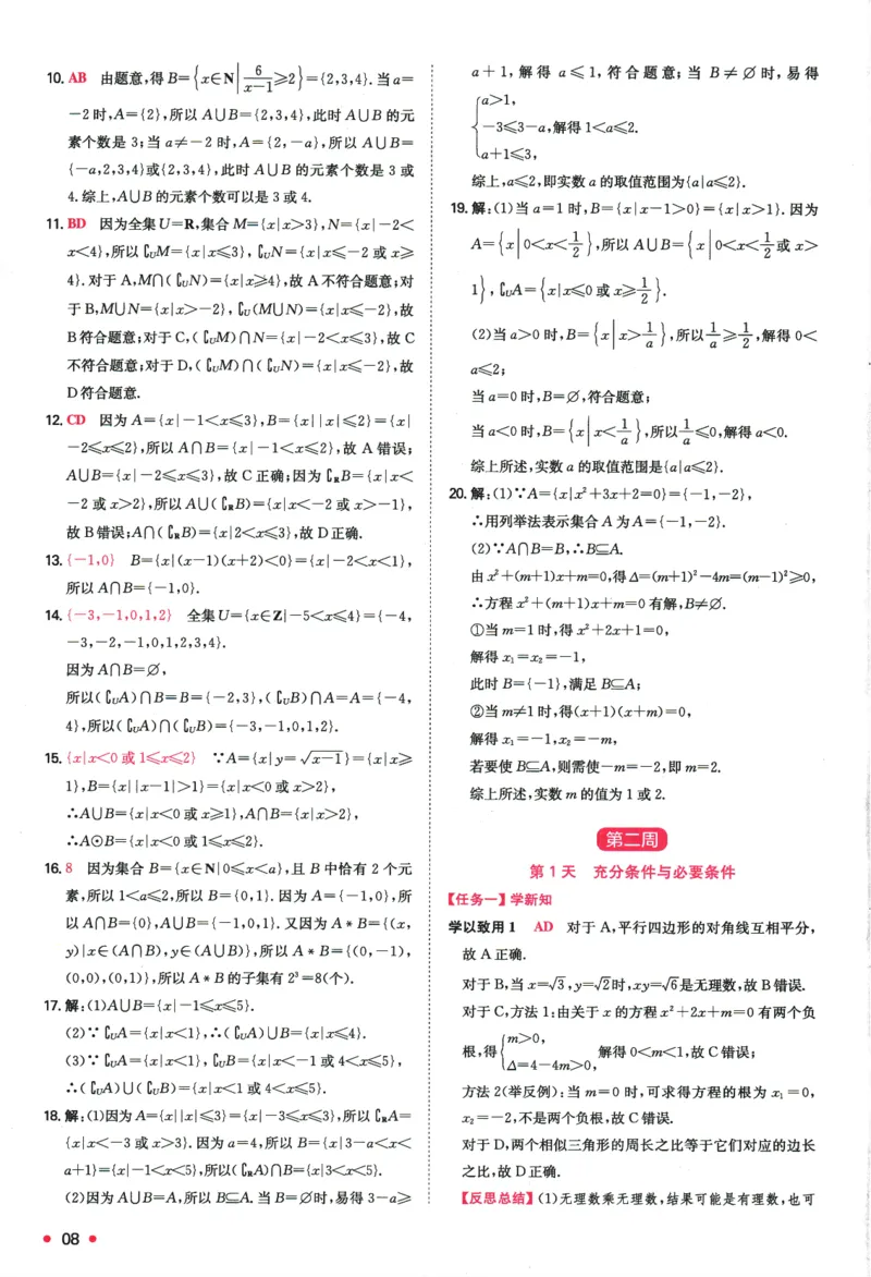2025版《一本预备新高一》数学答案详解详析_一本预备新高一语数英物化生25年