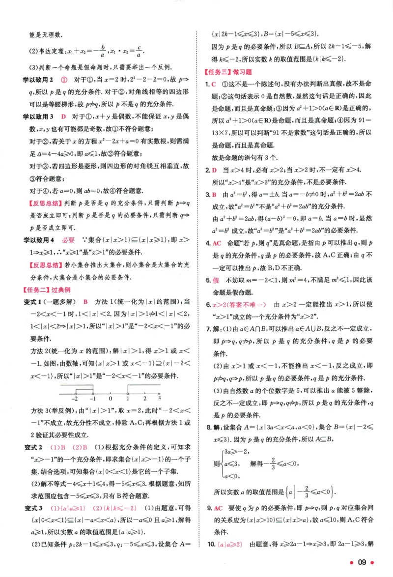 2025版《一本预备新高一》数学答案详解详析_一本预备新高一语数英物化生25年