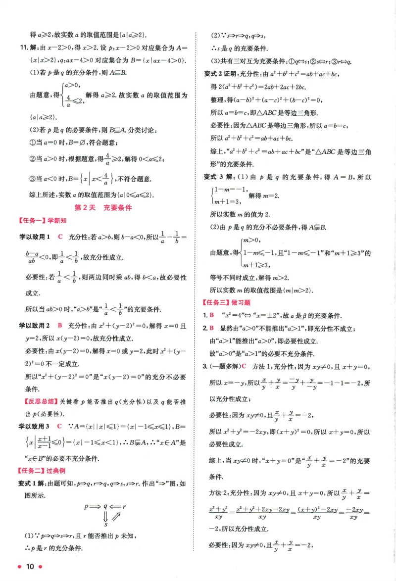 2025版《一本预备新高一》数学答案详解详析_一本预备新高一语数英物化生25年