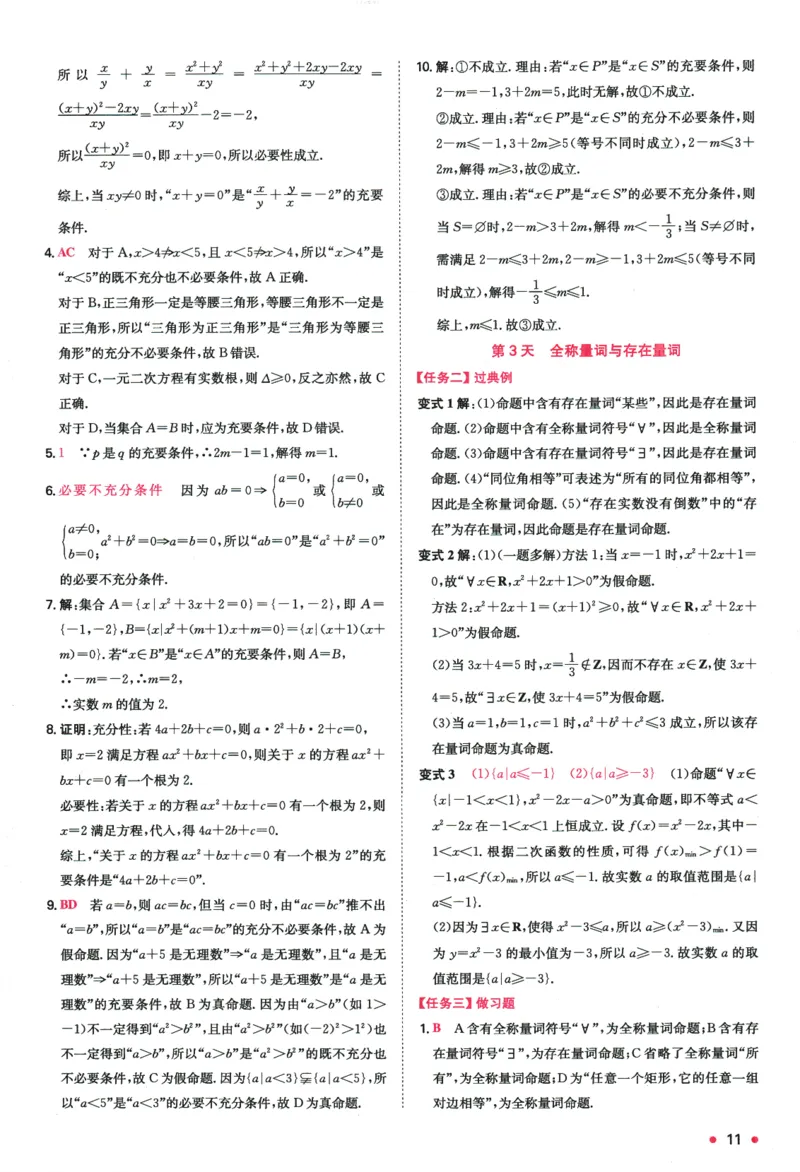 2025版《一本预备新高一》数学答案详解详析_一本预备新高一语数英物化生25年