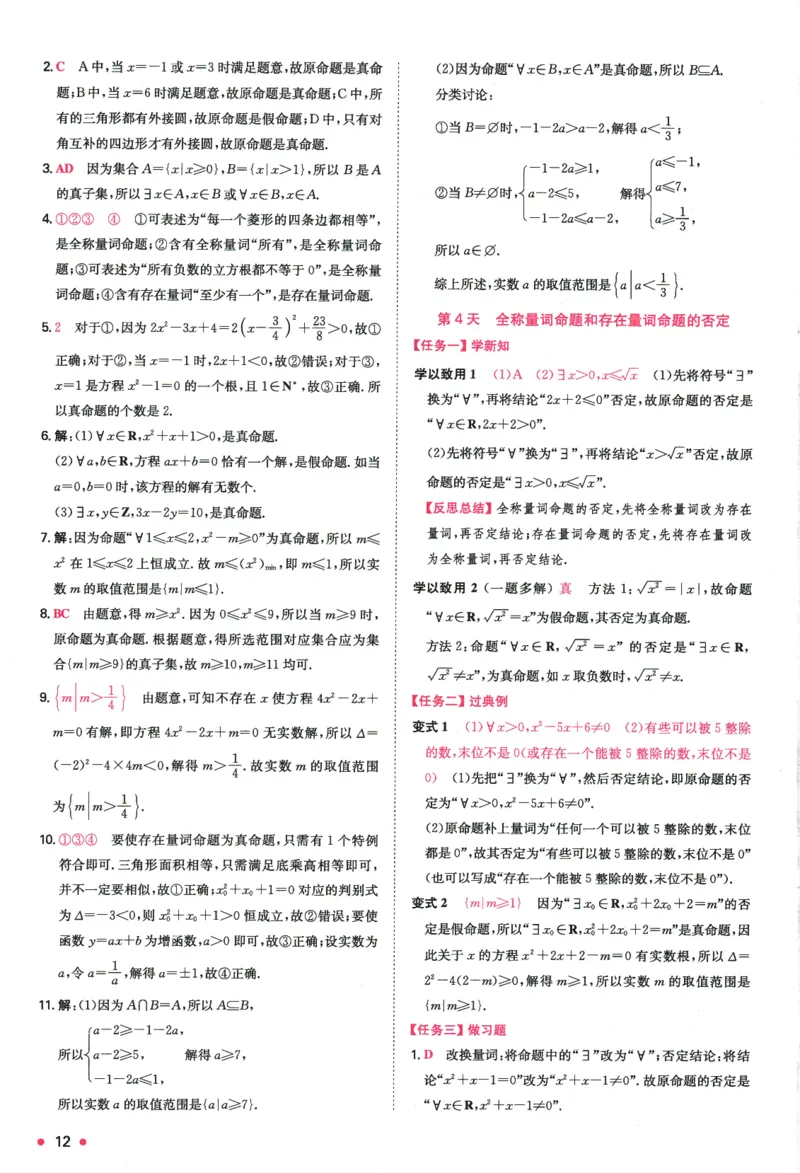 2025版《一本预备新高一》数学答案详解详析_一本预备新高一语数英物化生25年