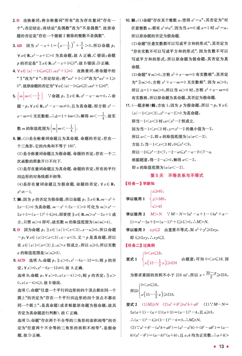 2025版《一本预备新高一》数学答案详解详析_一本预备新高一语数英物化生25年