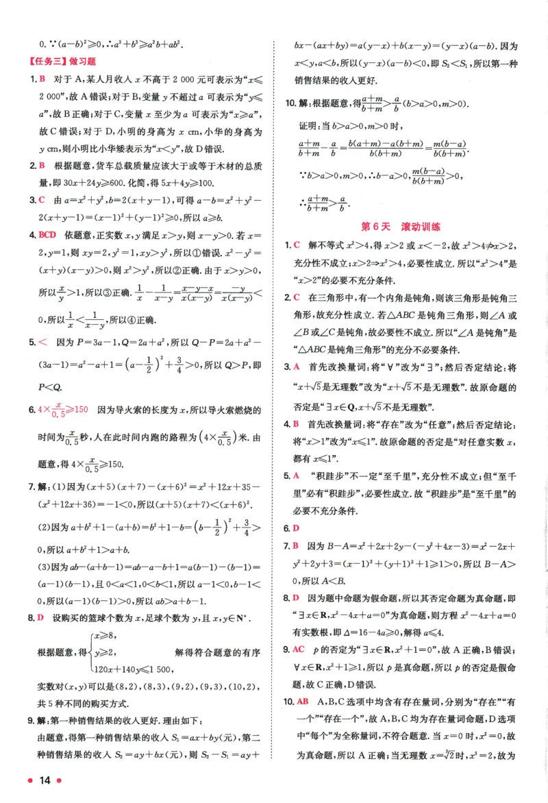 2025版《一本预备新高一》数学答案详解详析_一本预备新高一语数英物化生25年