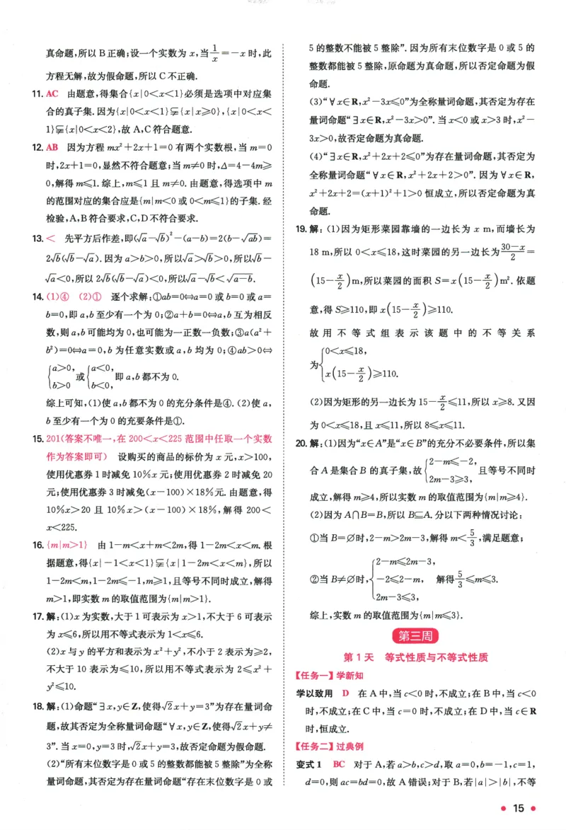 2025版《一本预备新高一》数学答案详解详析_一本预备新高一语数英物化生25年
