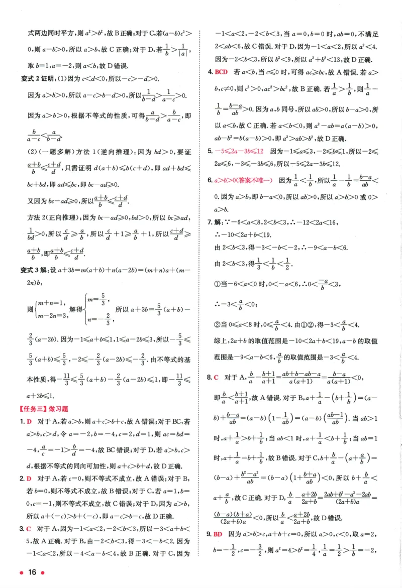 2025版《一本预备新高一》数学答案详解详析_一本预备新高一语数英物化生25年