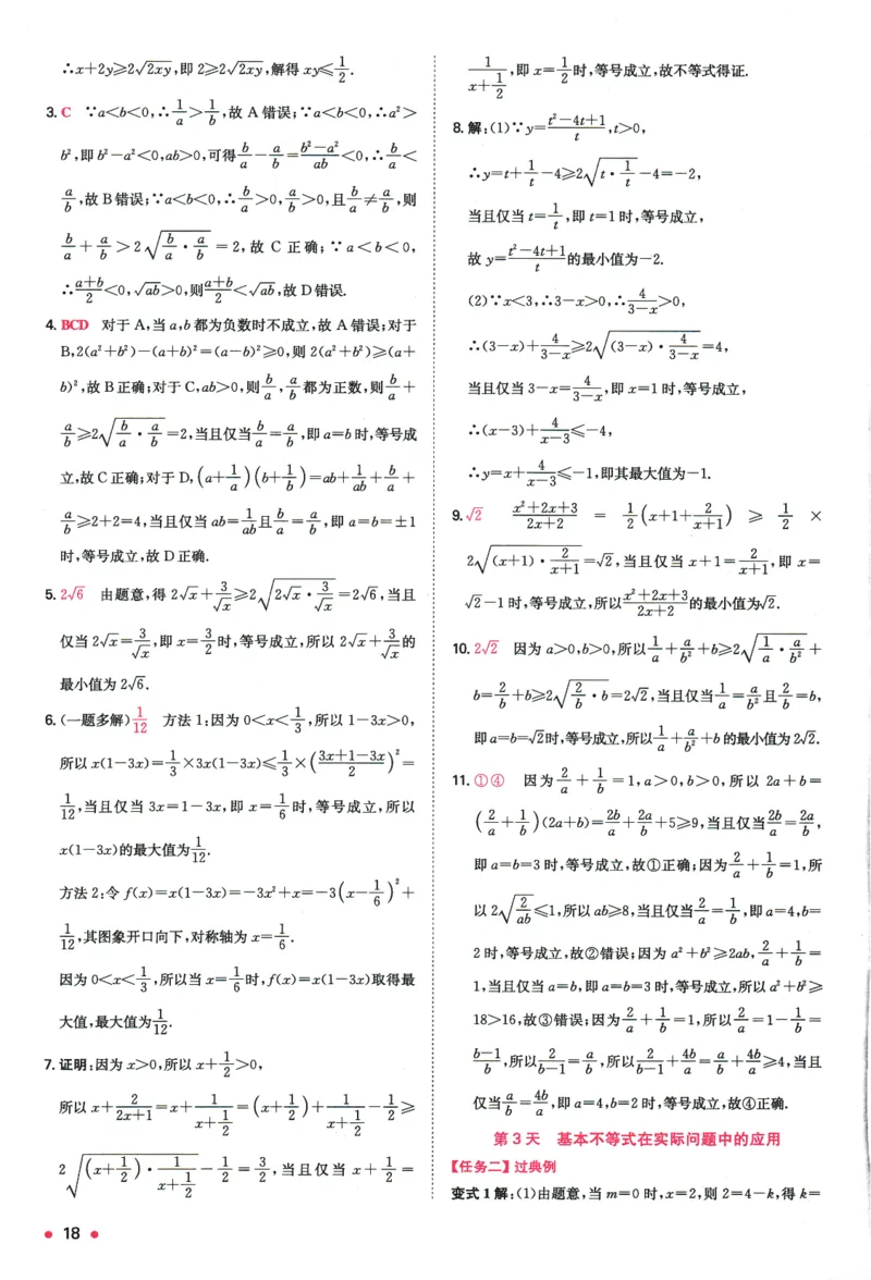 2025版《一本预备新高一》数学答案详解详析_一本预备新高一语数英物化生25年