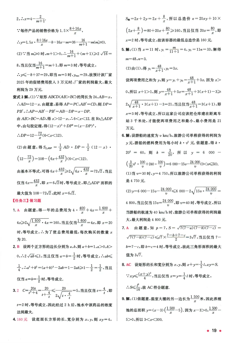 2025版《一本预备新高一》数学答案详解详析_一本预备新高一语数英物化生25年