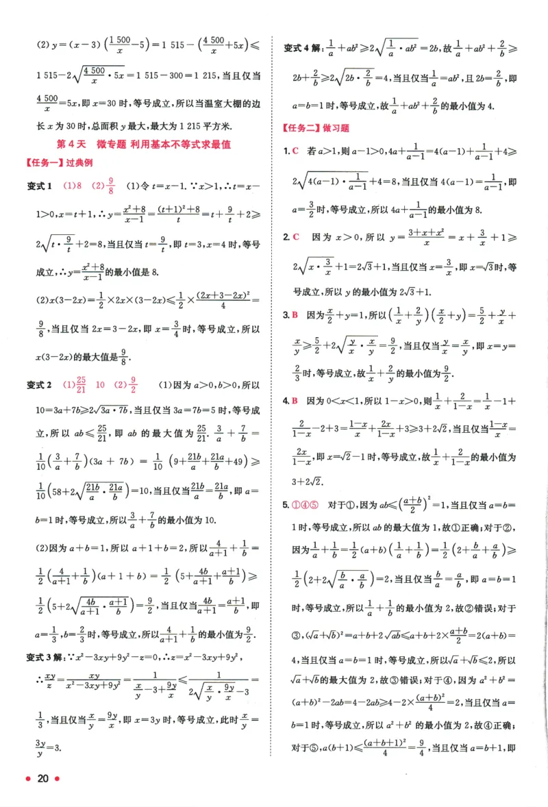 2025版《一本预备新高一》数学答案详解详析_一本预备新高一语数英物化生25年