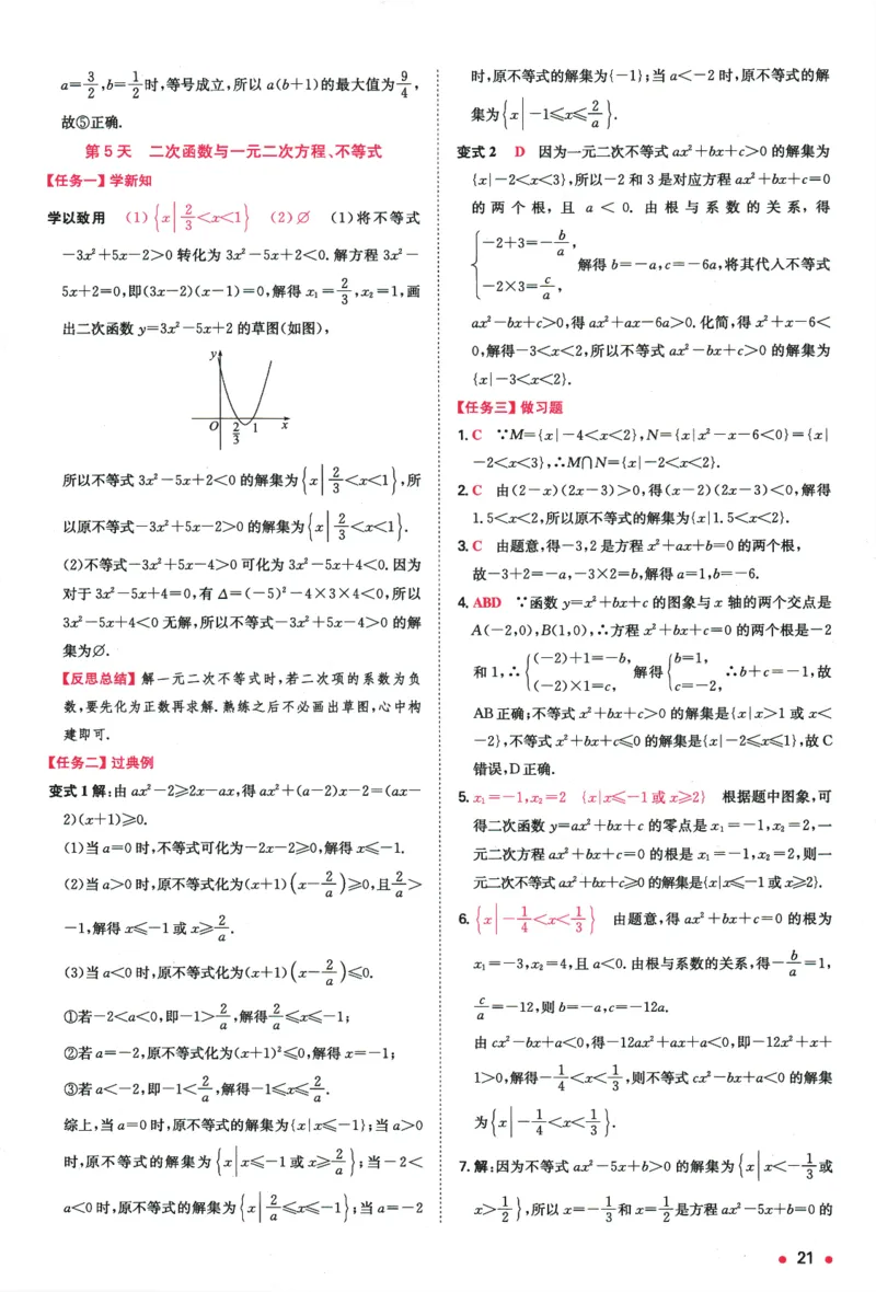 2025版《一本预备新高一》数学答案详解详析_一本预备新高一语数英物化生25年
