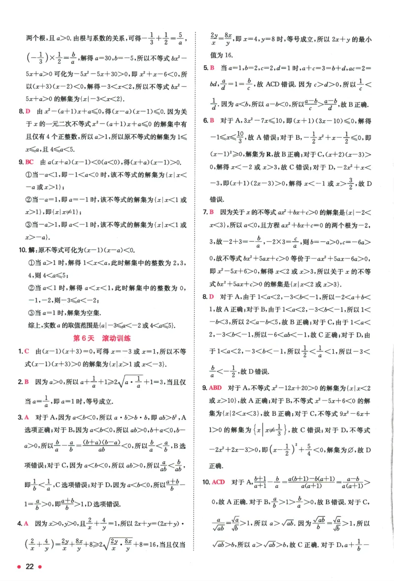 2025版《一本预备新高一》数学答案详解详析_一本预备新高一语数英物化生25年