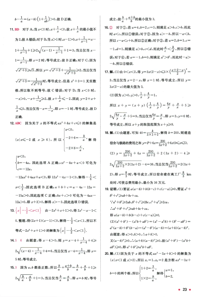 2025版《一本预备新高一》数学答案详解详析_一本预备新高一语数英物化生25年