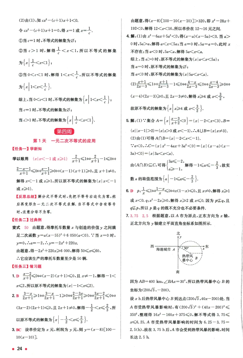 2025版《一本预备新高一》数学答案详解详析_一本预备新高一语数英物化生25年