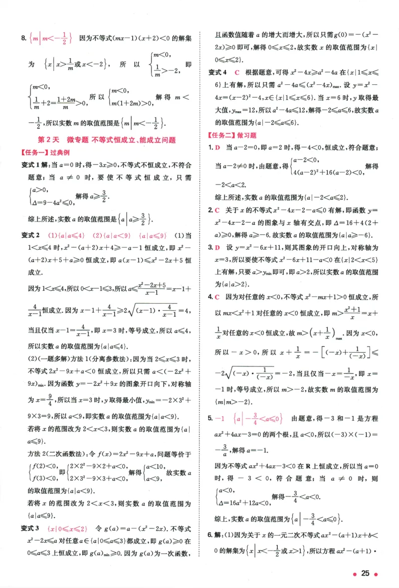 2025版《一本预备新高一》数学答案详解详析_一本预备新高一语数英物化生25年