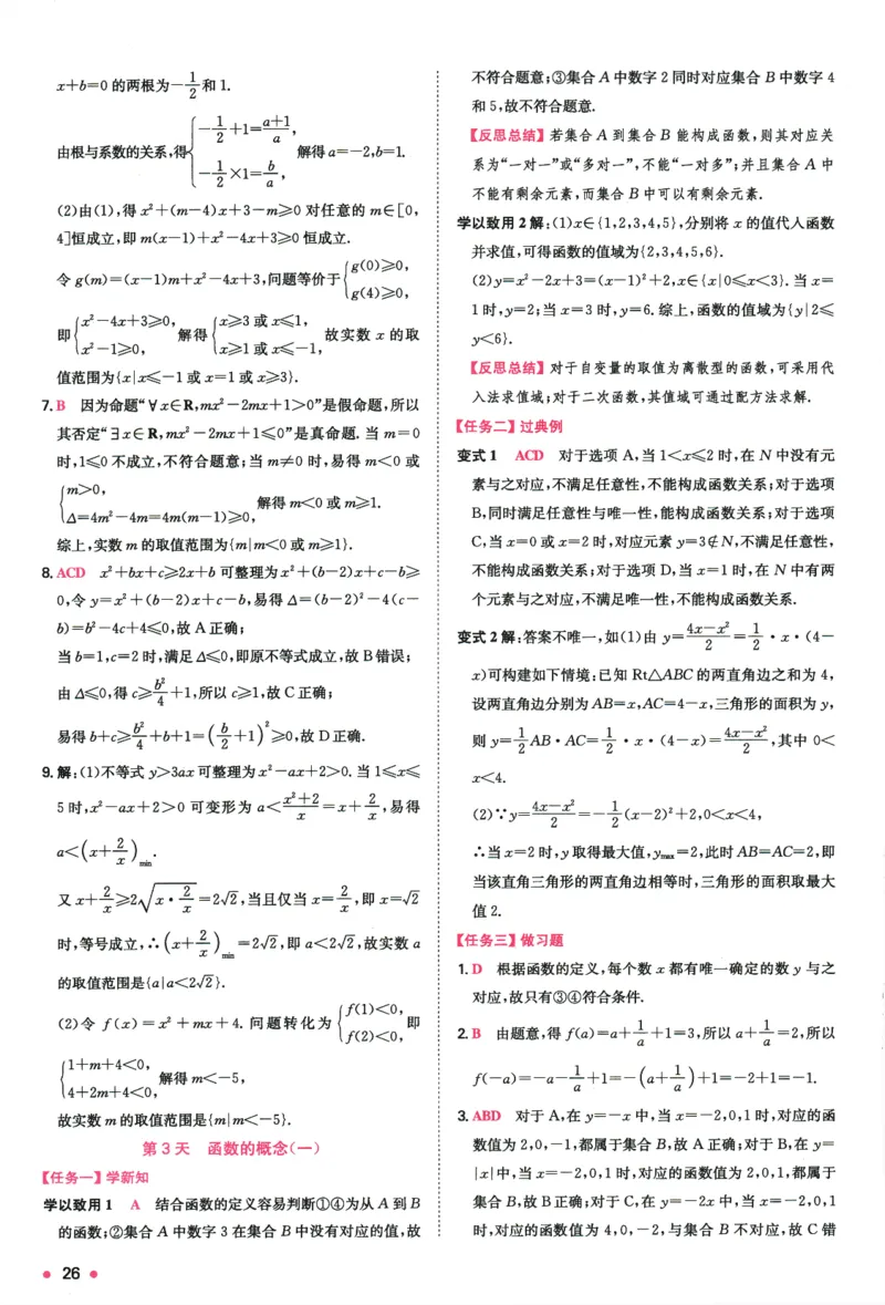 2025版《一本预备新高一》数学答案详解详析_一本预备新高一语数英物化生25年