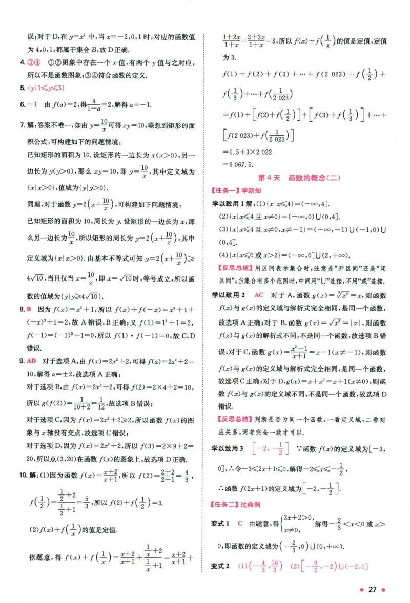 2025版《一本预备新高一》数学答案详解详析_一本预备新高一语数英物化生25年