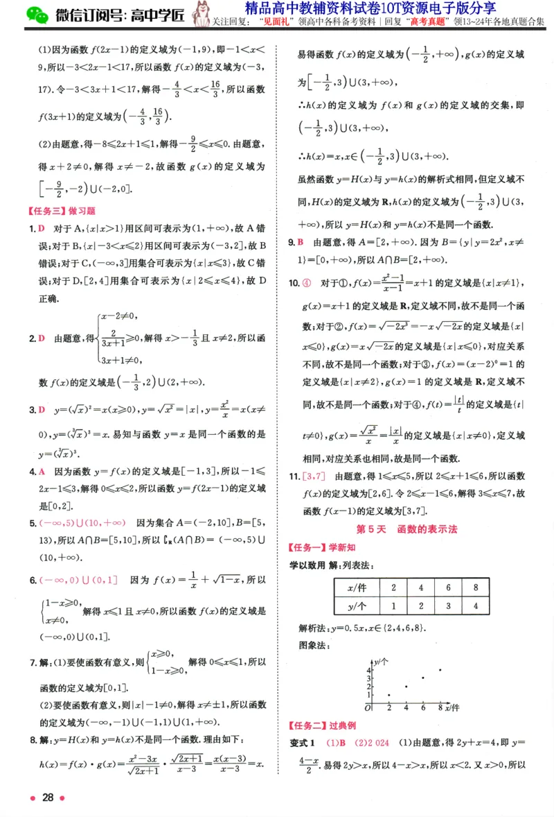 2025版《一本预备新高一》数学答案详解详析_一本预备新高一语数英物化生25年
