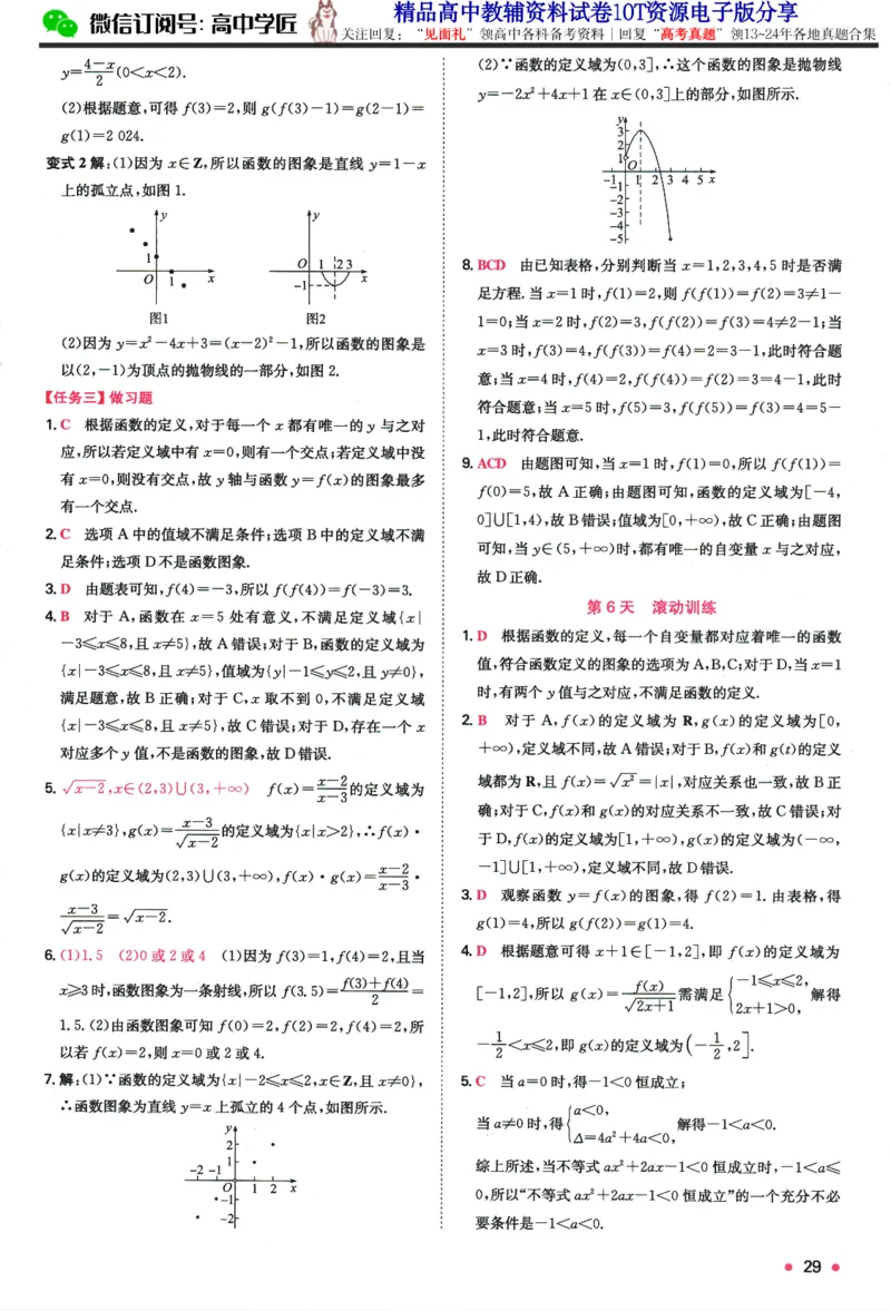 2025版《一本预备新高一》数学答案详解详析_一本预备新高一语数英物化生25年