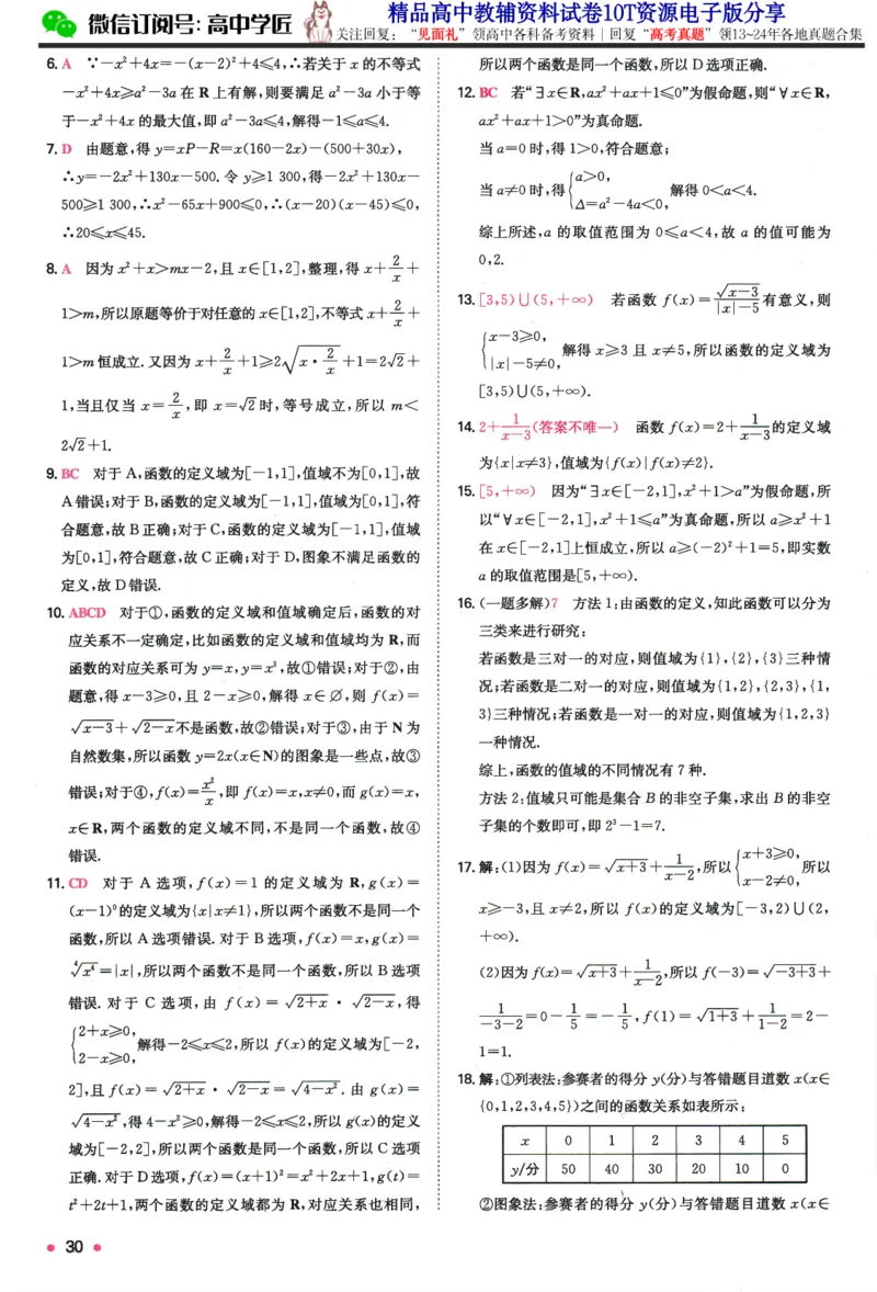 2025版《一本预备新高一》数学答案详解详析_一本预备新高一语数英物化生25年