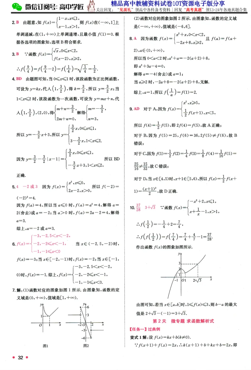 2025版《一本预备新高一》数学答案详解详析_一本预备新高一语数英物化生25年