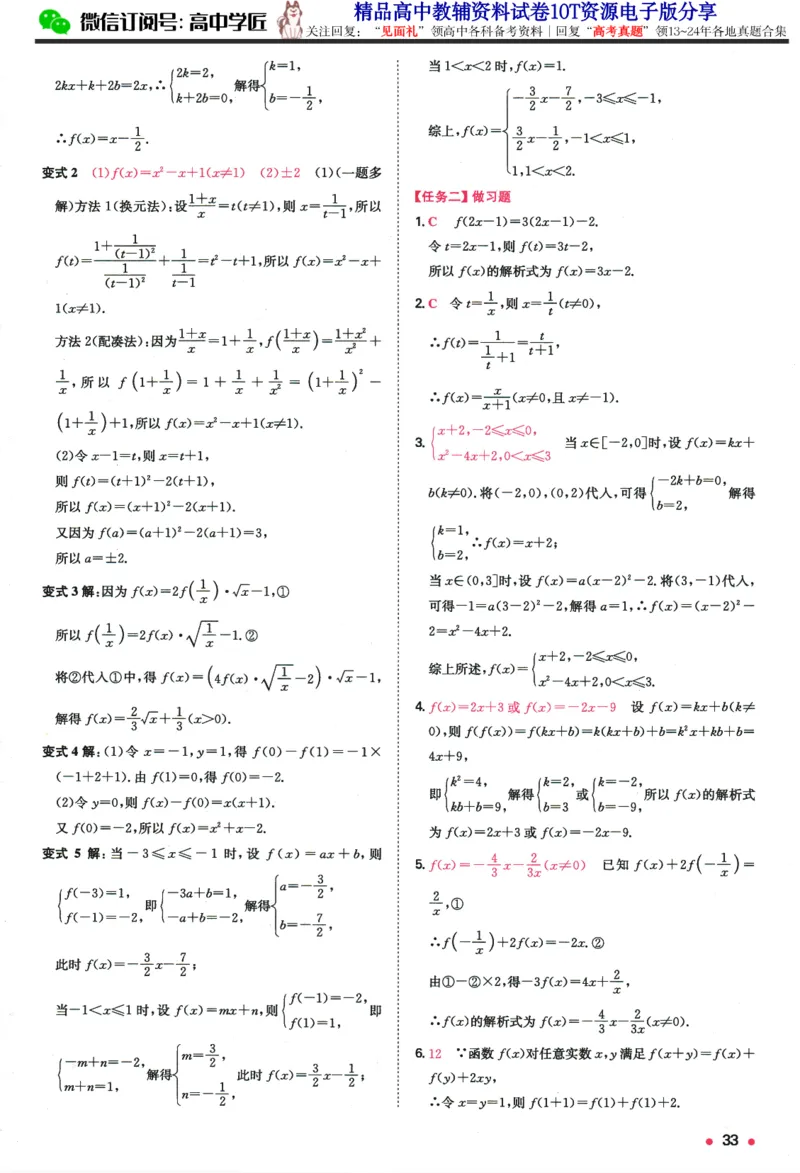 2025版《一本预备新高一》数学答案详解详析_一本预备新高一语数英物化生25年