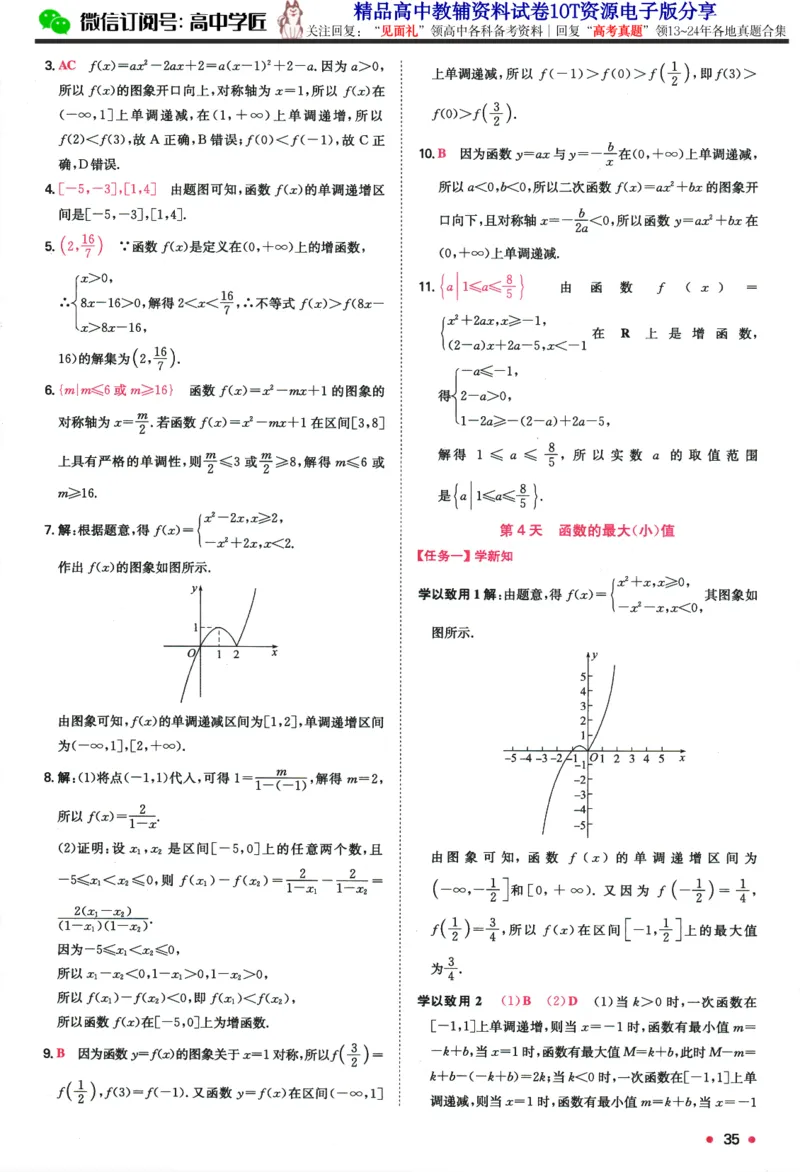 2025版《一本预备新高一》数学答案详解详析_一本预备新高一语数英物化生25年