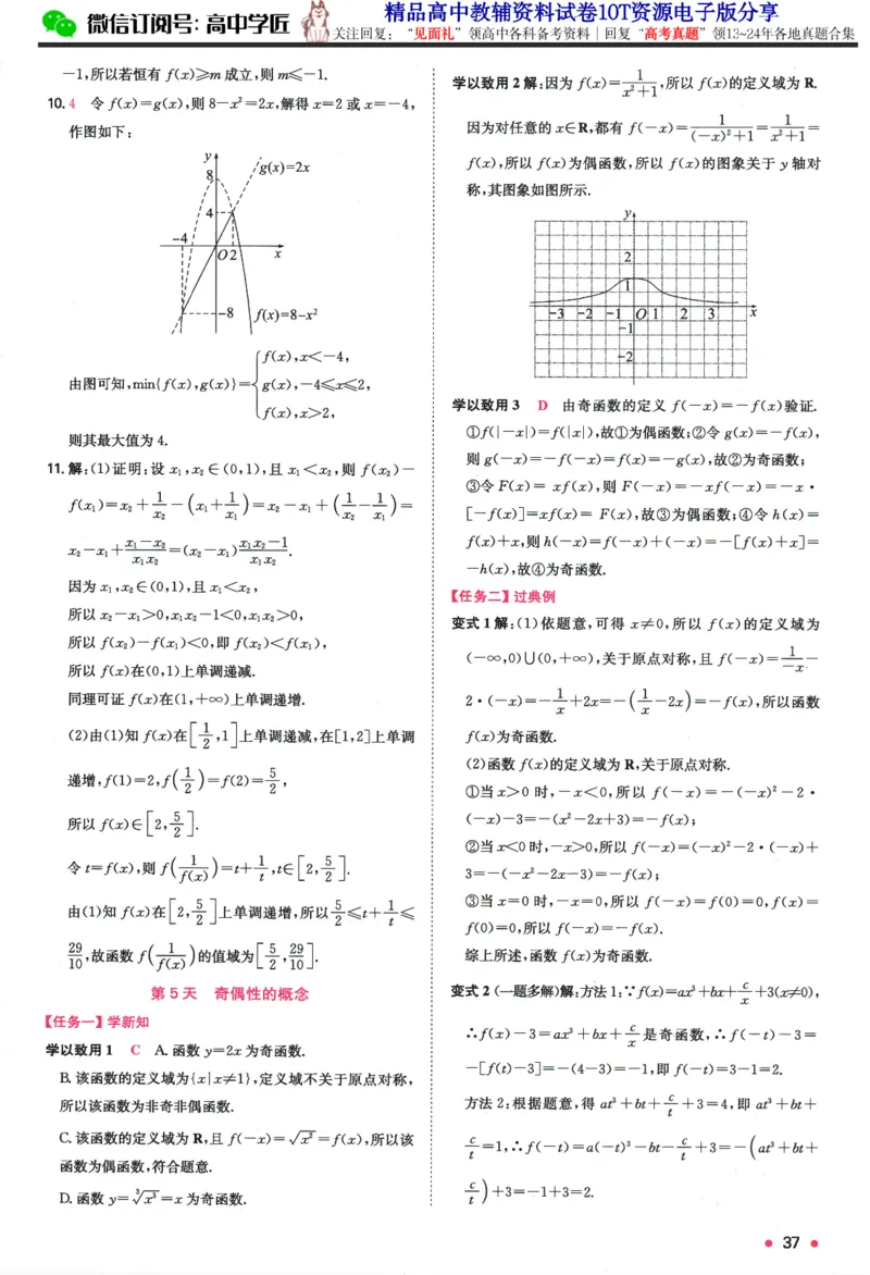 2025版《一本预备新高一》数学答案详解详析_一本预备新高一语数英物化生25年