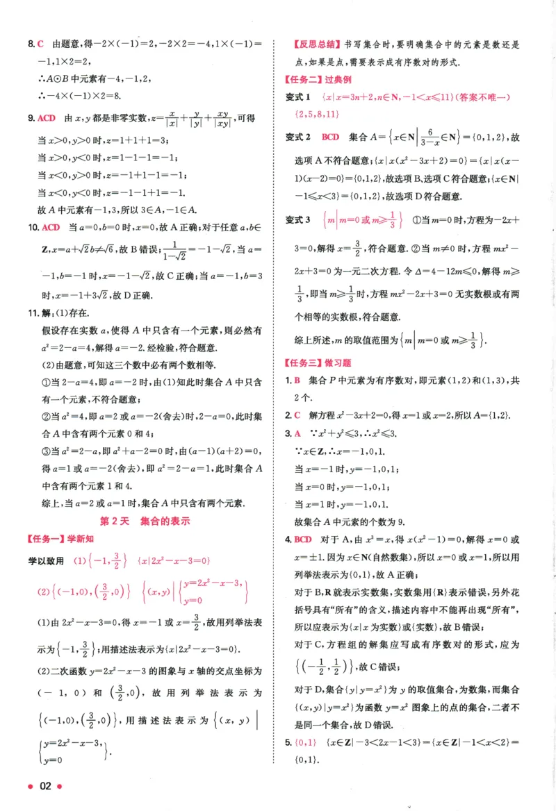 2025版《一本预备新高一》数学答案详解详析_一本预备新高一语数英物化生25年