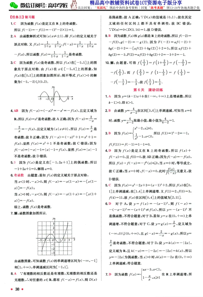 2025版《一本预备新高一》数学答案详解详析_一本预备新高一语数英物化生25年