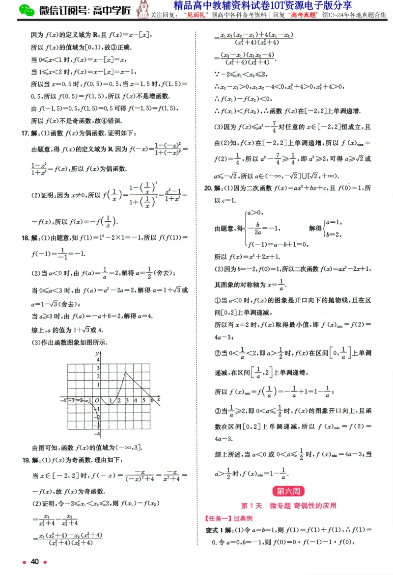 2025版《一本预备新高一》数学答案详解详析_一本预备新高一语数英物化生25年