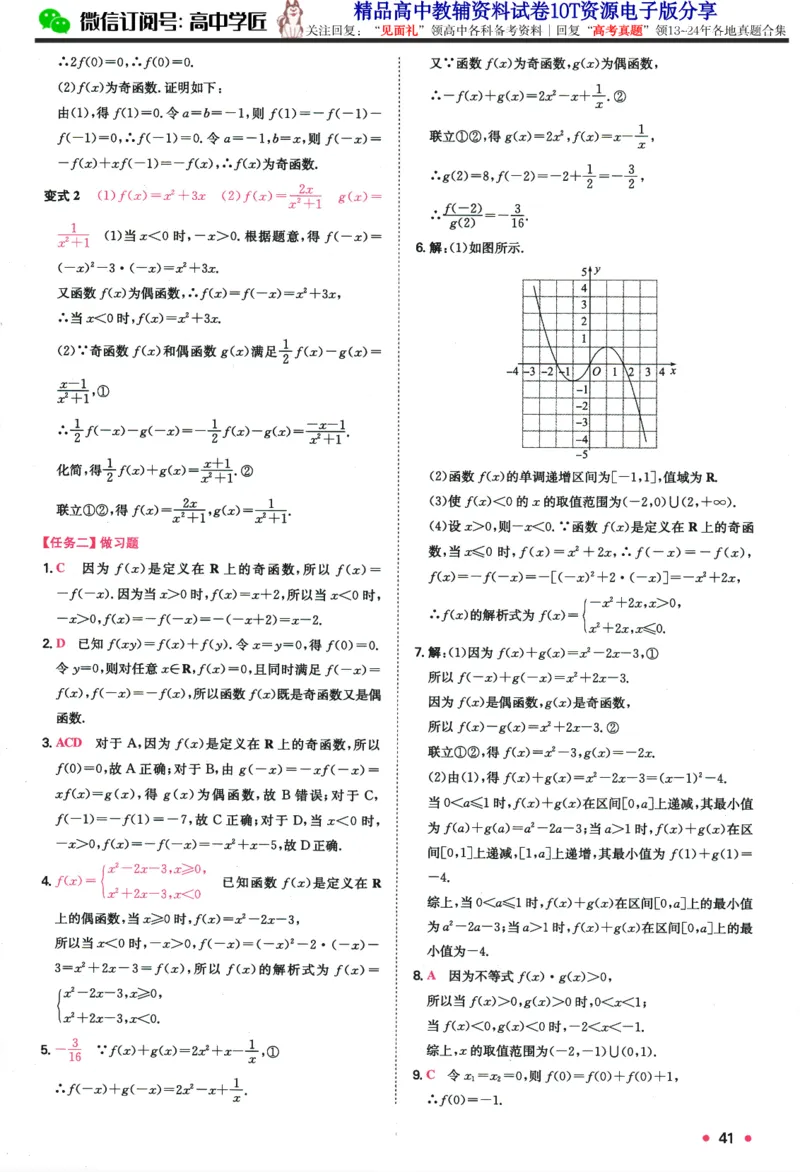 2025版《一本预备新高一》数学答案详解详析_一本预备新高一语数英物化生25年