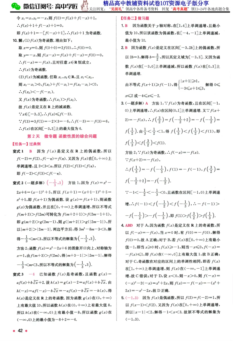 2025版《一本预备新高一》数学答案详解详析_一本预备新高一语数英物化生25年