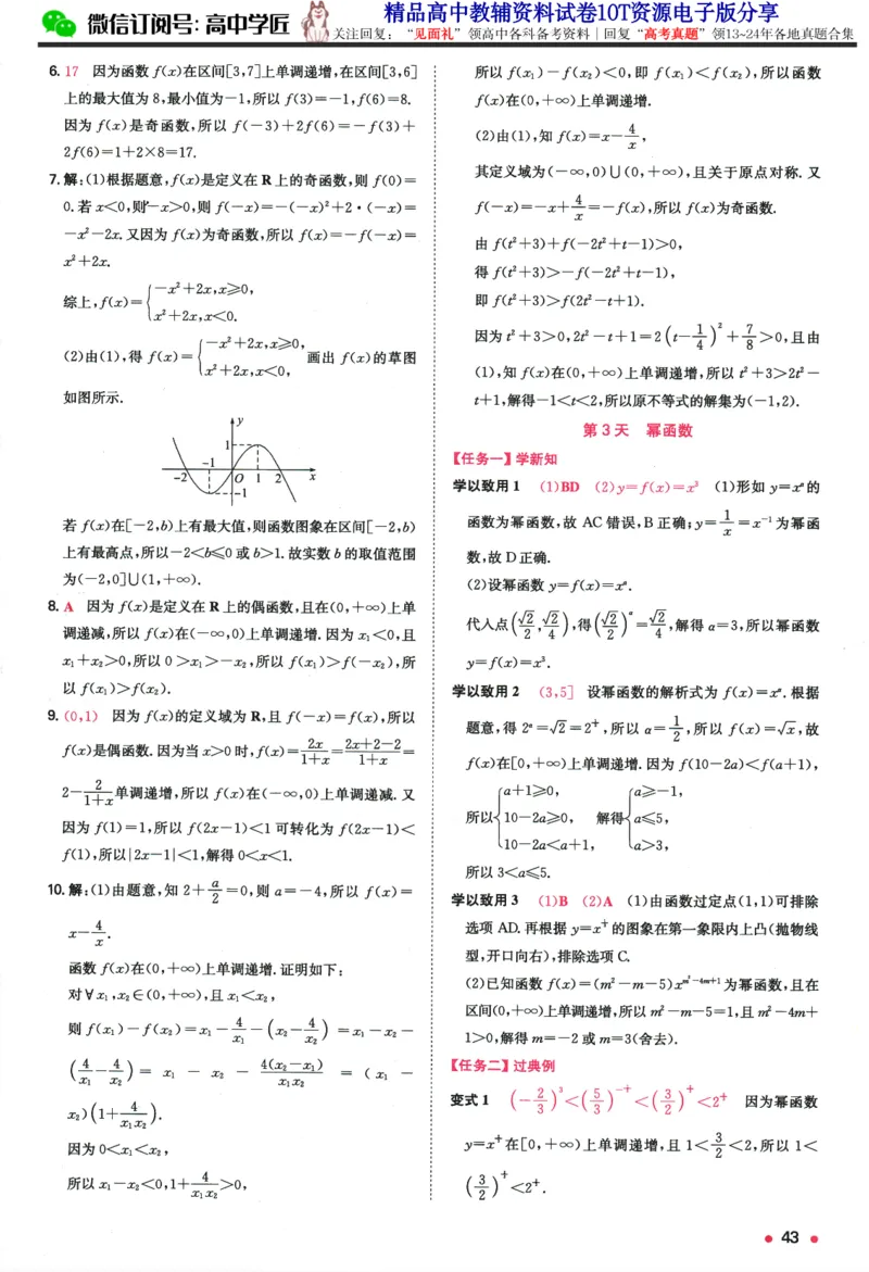2025版《一本预备新高一》数学答案详解详析_一本预备新高一语数英物化生25年