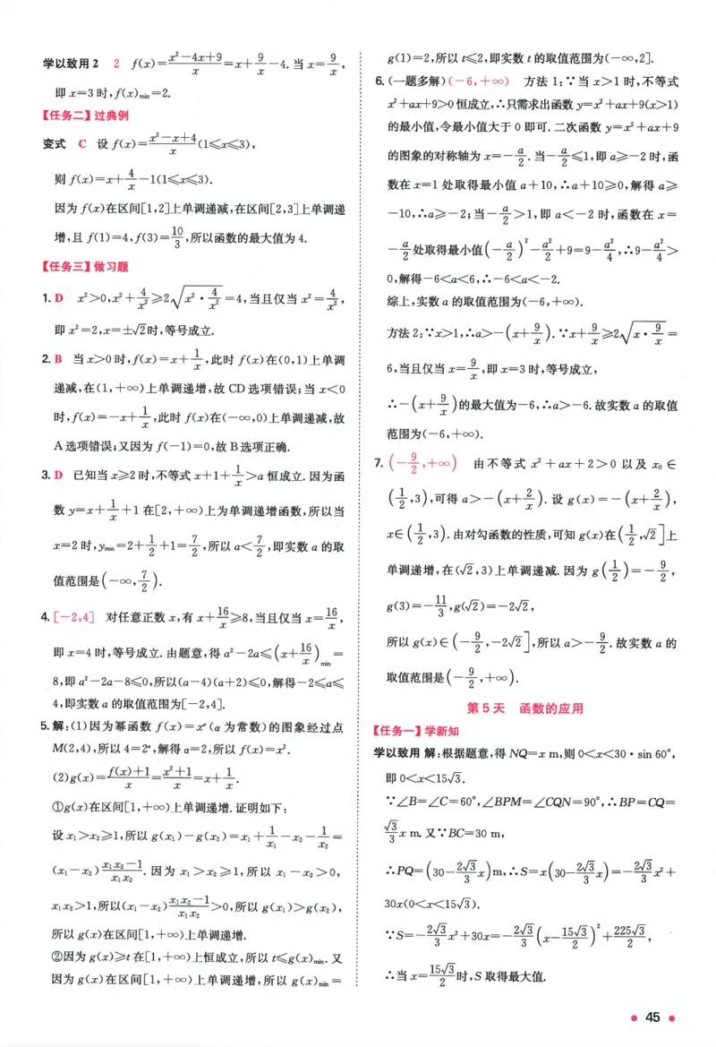 2025版《一本预备新高一》数学答案详解详析_一本预备新高一语数英物化生25年