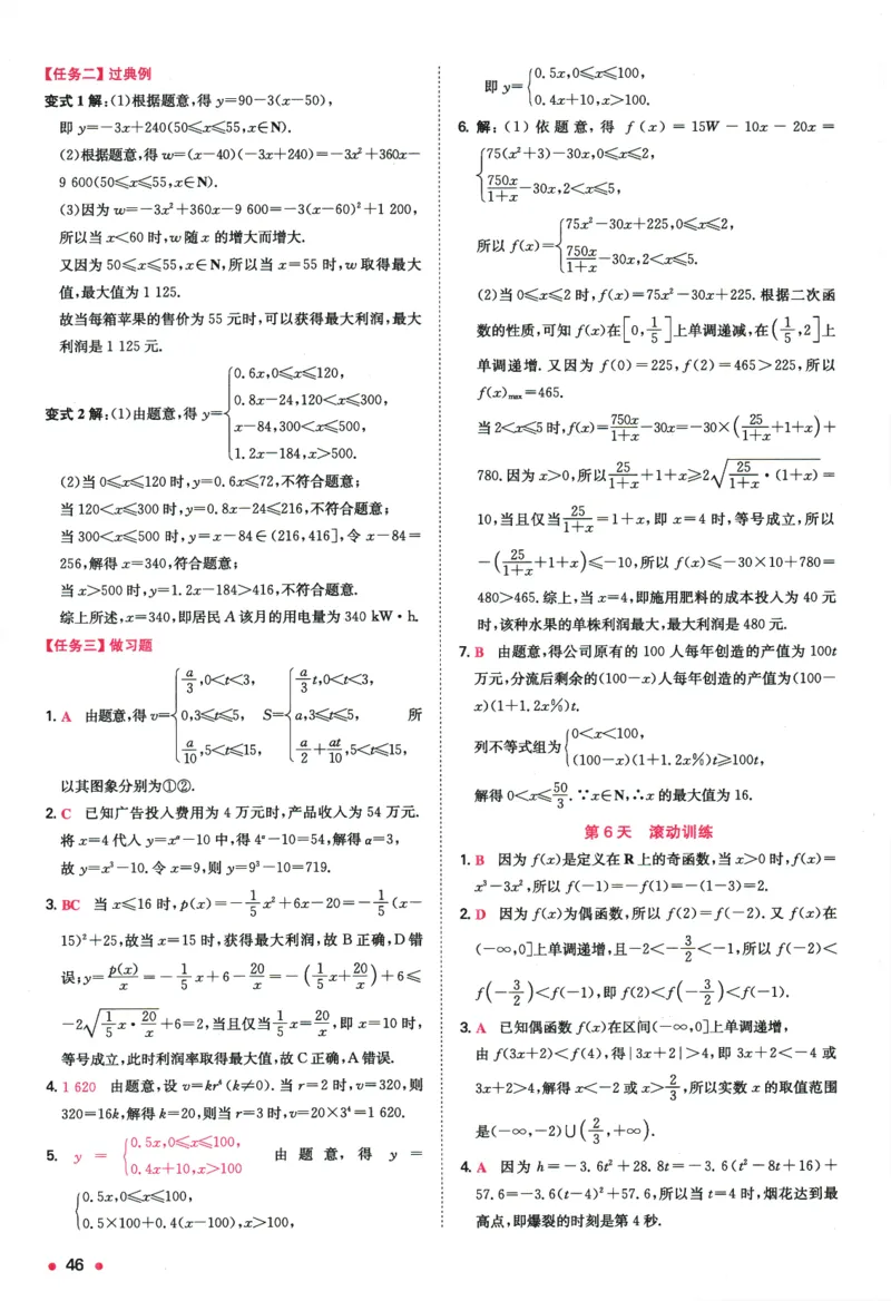 2025版《一本预备新高一》数学答案详解详析_一本预备新高一语数英物化生25年