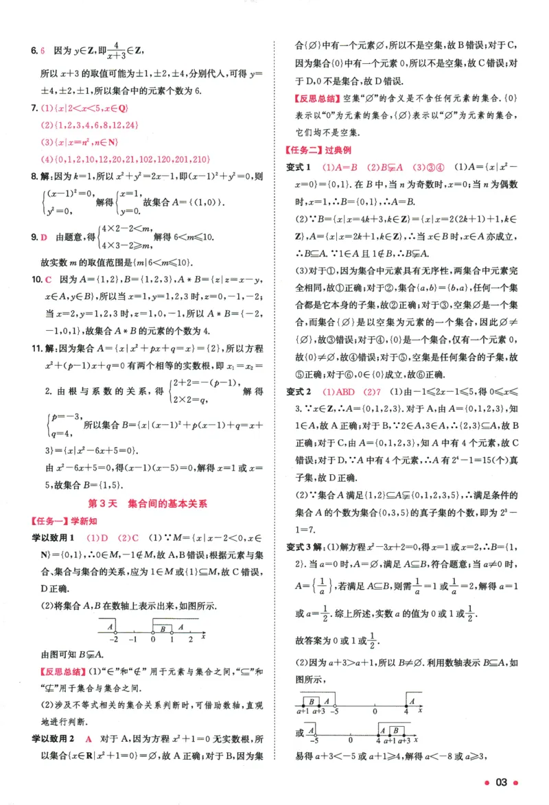 2025版《一本预备新高一》数学答案详解详析_一本预备新高一语数英物化生25年