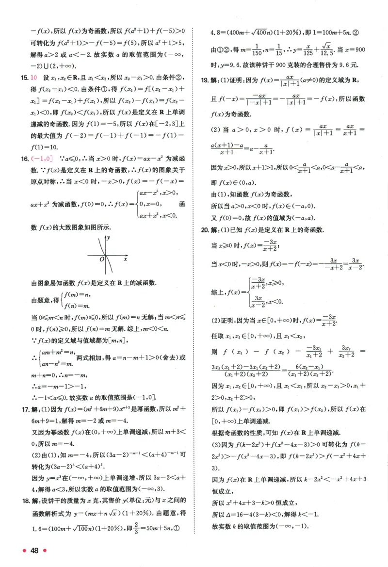 2025版《一本预备新高一》数学答案详解详析_一本预备新高一语数英物化生25年