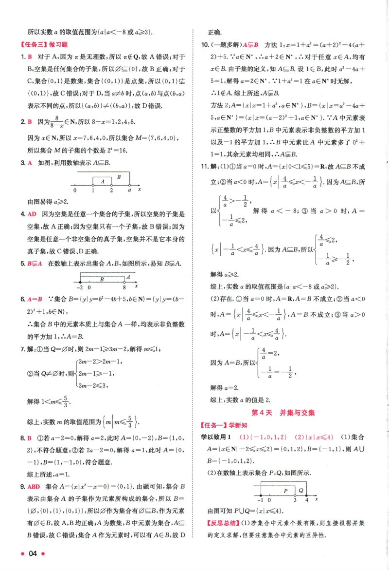 2025版《一本预备新高一》数学答案详解详析_一本预备新高一语数英物化生25年