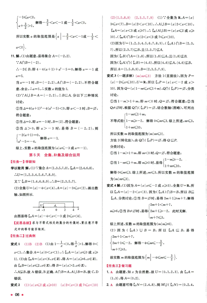 2025版《一本预备新高一》数学答案详解详析_一本预备新高一语数英物化生25年