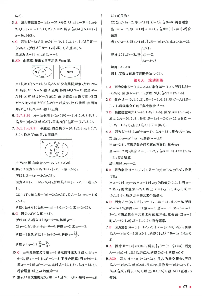 2025版《一本预备新高一》数学答案详解详析_一本预备新高一语数英物化生25年