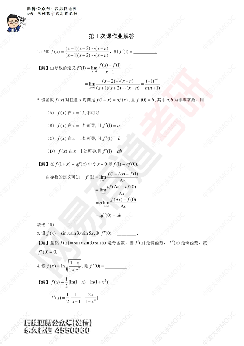 (187)--第1次课后作业解答_01.2026考研数学有道武忠祥刘金峰全程班_01.2026考研数学武忠祥刘金峰全程班_00.书籍和讲义_{3}--全部课件