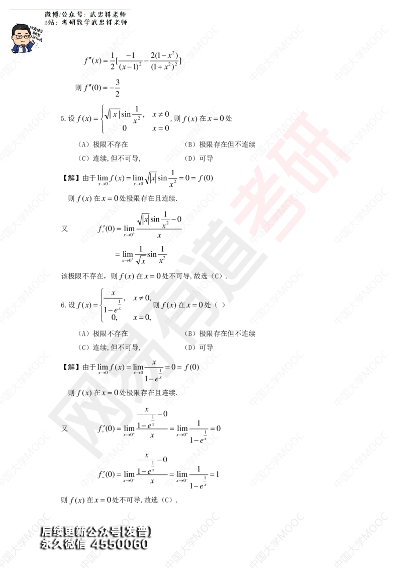 (187)--第1次课后作业解答_01.2026考研数学有道武忠祥刘金峰全程班_01.2026考研数学武忠祥刘金峰全程班_00.书籍和讲义_{3}--全部课件