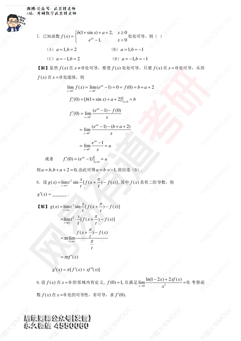 (187)--第1次课后作业解答_01.2026考研数学有道武忠祥刘金峰全程班_01.2026考研数学武忠祥刘金峰全程班_00.书籍和讲义_{3}--全部课件