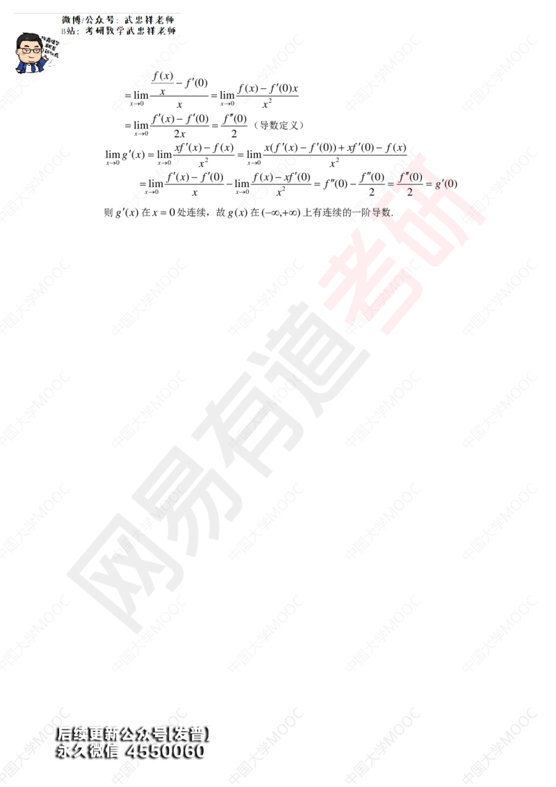 (187)--第1次课后作业解答_01.2026考研数学有道武忠祥刘金峰全程班_01.2026考研数学武忠祥刘金峰全程班_00.书籍和讲义_{3}--全部课件