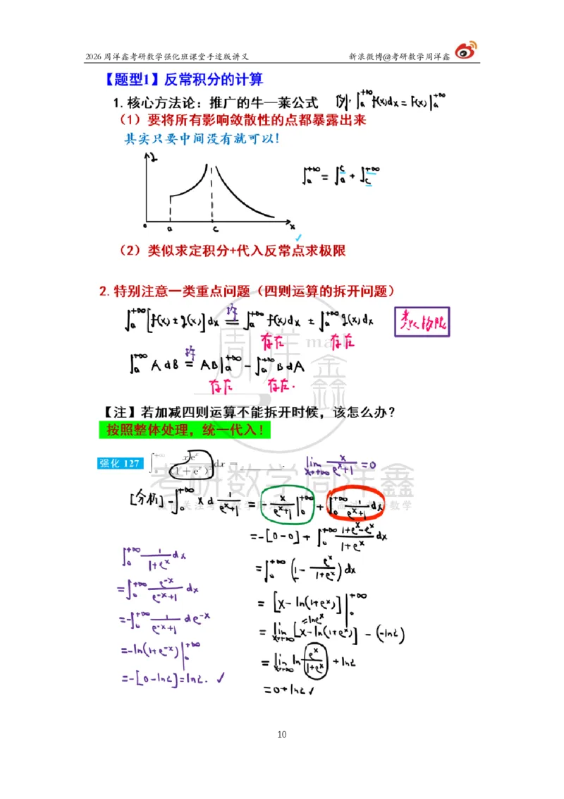 149.2026周洋鑫考研数学（高数强化16）_04.2026考研数学周洋鑫数学笑过_00.随课资料