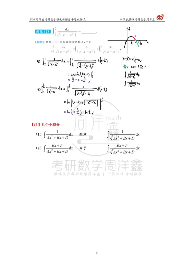 149.2026周洋鑫考研数学（高数强化16）_04.2026考研数学周洋鑫数学笑过_00.随课资料