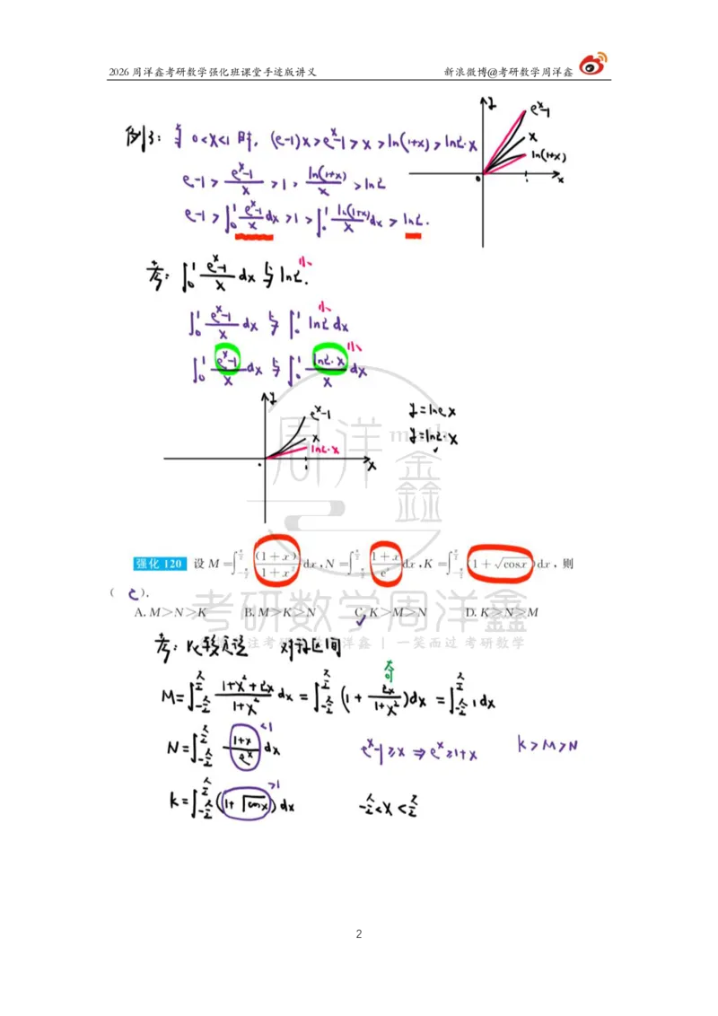 149.2026周洋鑫考研数学（高数强化16）_04.2026考研数学周洋鑫数学笑过_00.随课资料