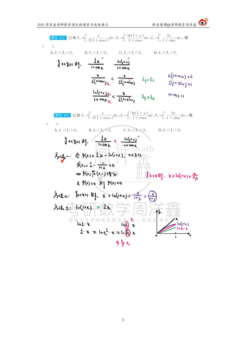 149.2026周洋鑫考研数学（高数强化16）_04.2026考研数学周洋鑫数学笑过_00.随课资料